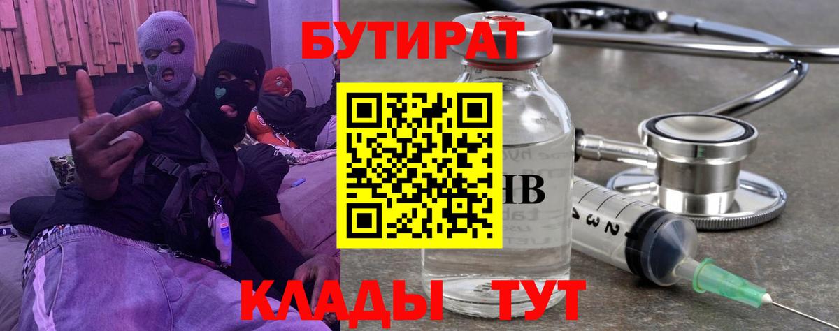 Бутират BDO 33%  Вход с VPN  Полевской 