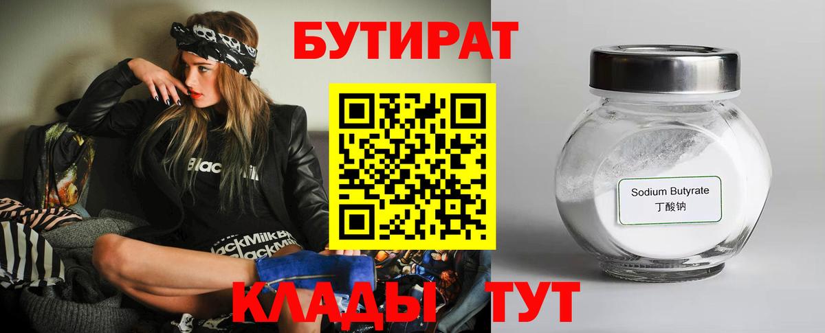 Бутират буратино Полевской