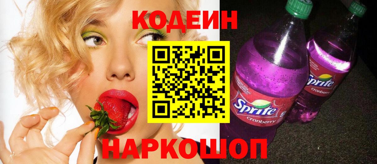 Кодеиновый сироп Lean Purple Drank  Кодеиновый сироп Lean напиток Lean (лин)  Полевской  Вход с VPN 