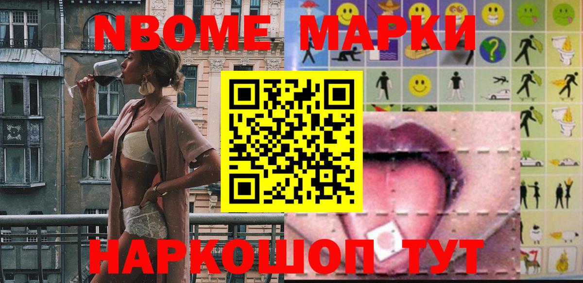 Марки 25I-NBOMe 1,5мг  Марки 25I-NBOMe 1,5мг  Вход с VPN  Полевской 